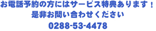 お問い合わせください